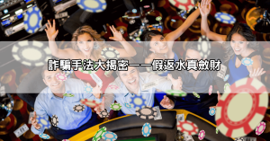 雄厚娛樂城詐騙案例曝光！網友怒揭黑幕，這樣的手法你見過嗎？